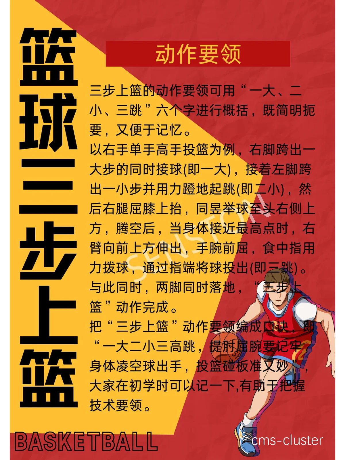 青少年篮球训练方法大全集
